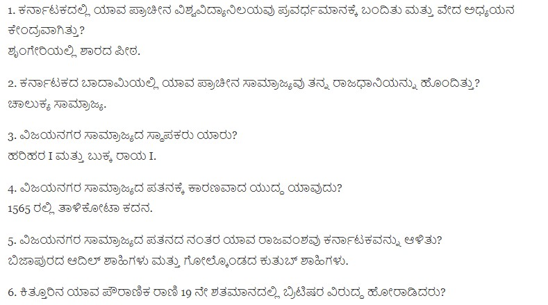 VAO Exam Karnataka History Related Questions in Kannada