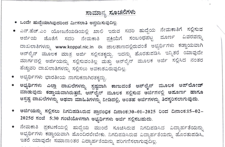 Nursing and Medical Jobs in District Health and Family Welfare Samiti, Koppal